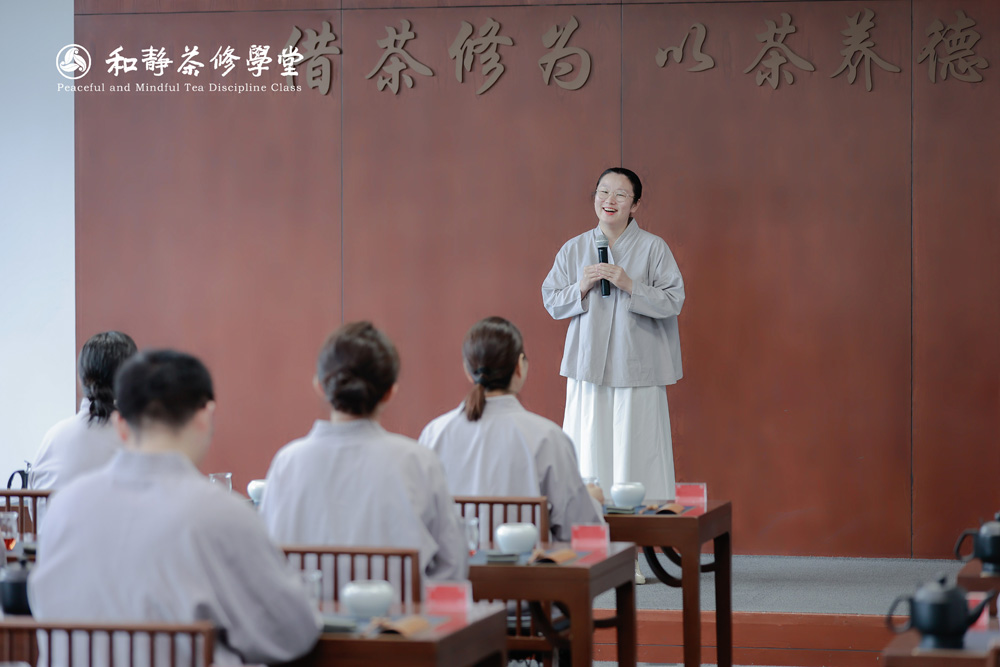 《茶修着》一段